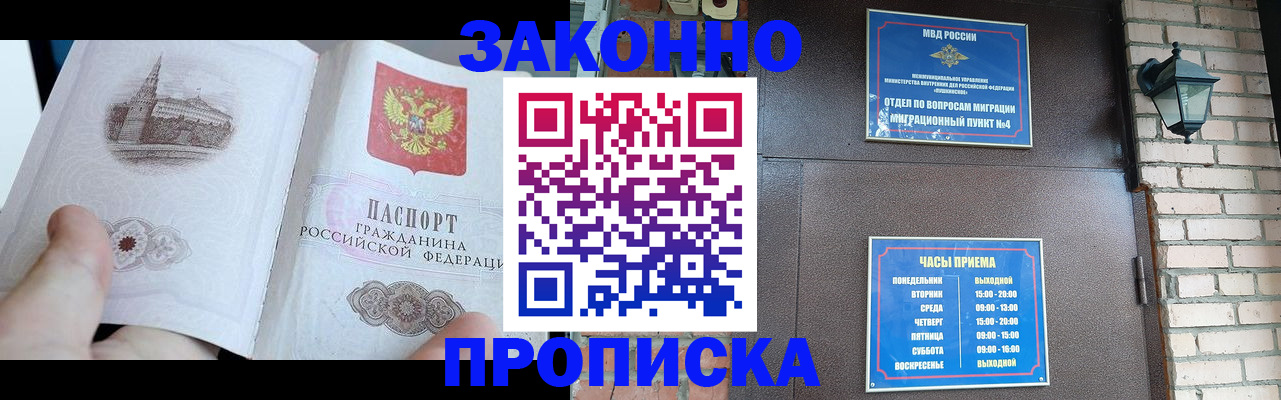 временная регистрация законно в Нижегородской области